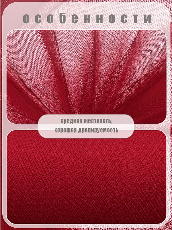 Фатин на шпульке средней жесткости 150 мм / 22.86 метра, TBY.MS.200.09, цв.09 т.красный