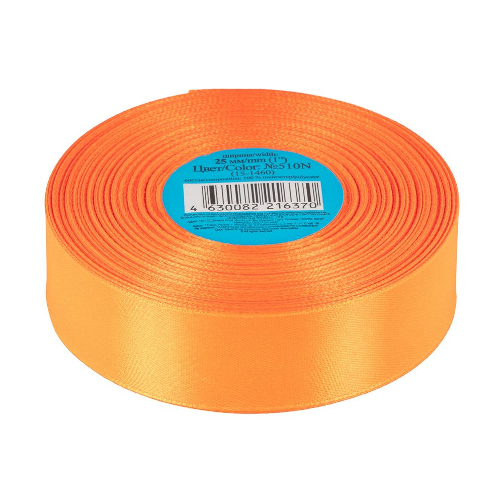Лента атласная 1-сторонняя 25.0 мм / 33±2 метра, №510N(15-1460) оранжевый, Gamma