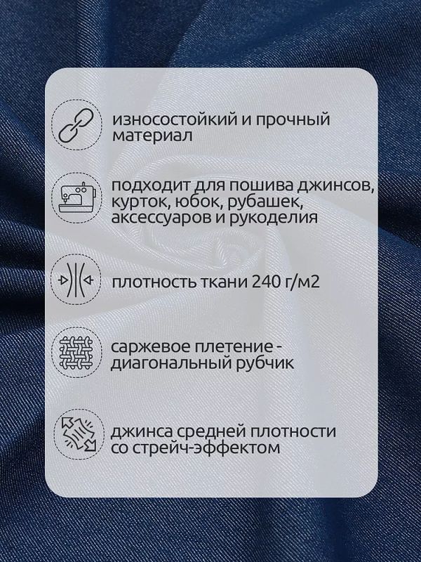 Джинс 240 г/м², 150 см / 25 метров, DJ.4, синий