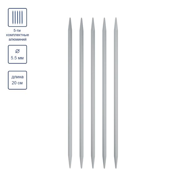 Спицы чулочные металл ⌀5.5 мм, 20 см, 5 шт, Gamma KN5