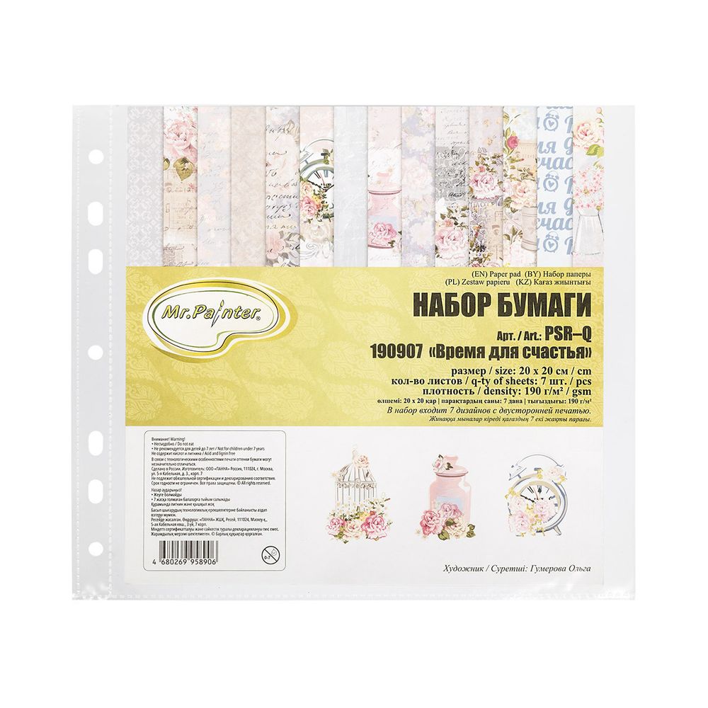 Файлы для альбома 20х20 см, 10 шт, Mr.Painter SCP-F09