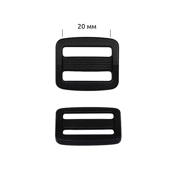 Пряжка регулятор двухщелевая пластик 20 мм, цв.черный, уп.100 шт