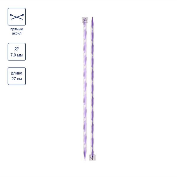 Спицы прямые пластик ⌀7.0 мм, 27 см, фиолетовые, Gamma KN-2A