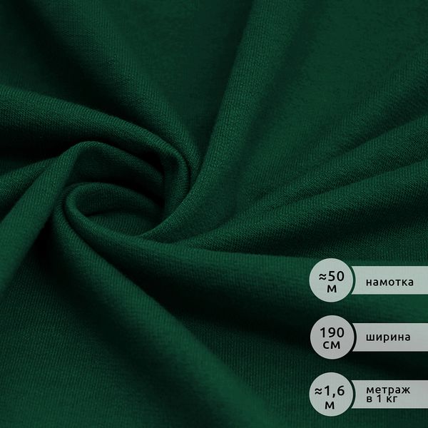 Футер 3-нитка петля 320 г/м², 190 см / 35-60 метров, ФУТ3Х.ПЕТЛ.320.18-5322, изумруд