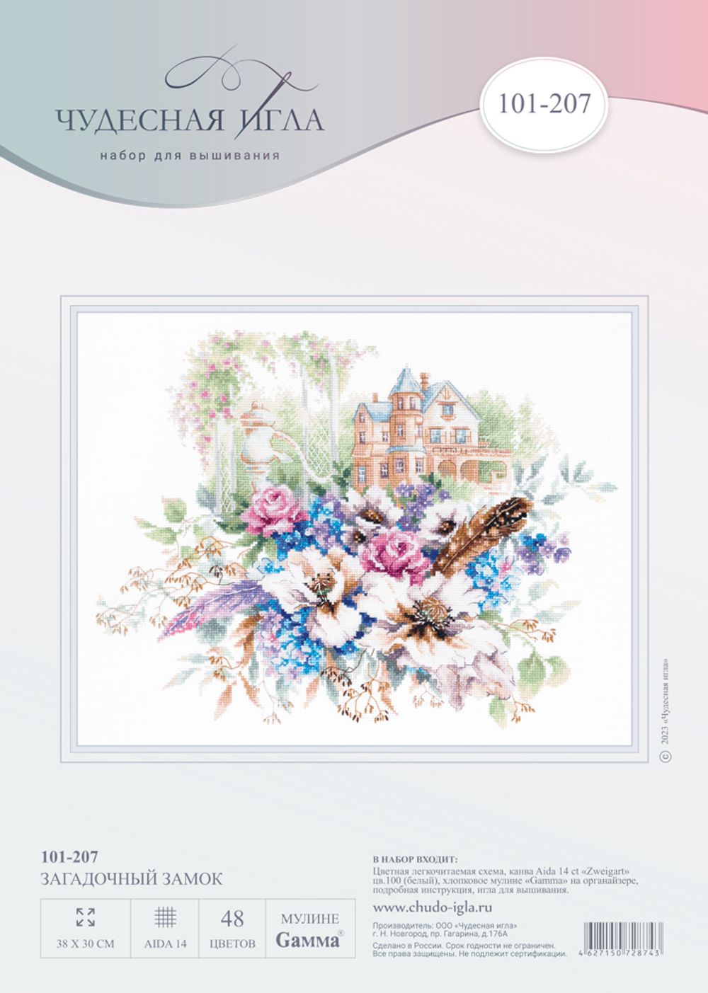 Набор для вышивания нитками Чудесная игла, Загадочный замок 38х30 см