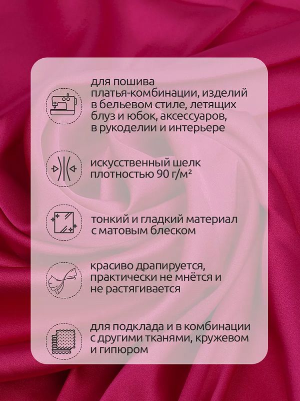 Шелк Армани 90 г/м², 150 см / 2 метра, арт.Arm-043 цв.43 малиновый