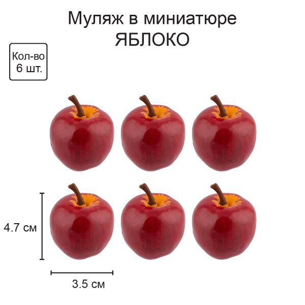 Декоративные элементы для флористики 3 см, 6х6 шт, 03 кр. яблоко, Blumentag RDF-04