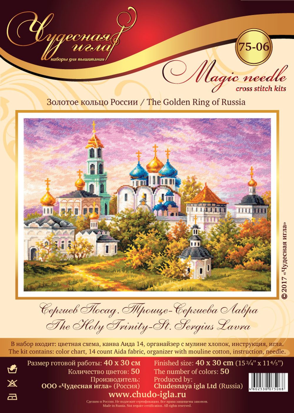 Набор для вышивания нитками Чудесная игла, Сергиев Посад. Троице-Сергиева Лавра, 40х30 см