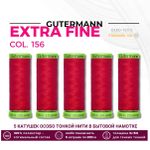 Нитки для тонких тканей Gutermann Extra Fine 150 (200 метров), 5 кат. | 156 красный