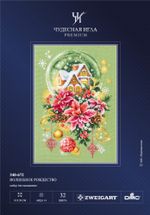 Набор для вышивания нитками Чудесная Игла, Волшебное Рождество, 18х28 см