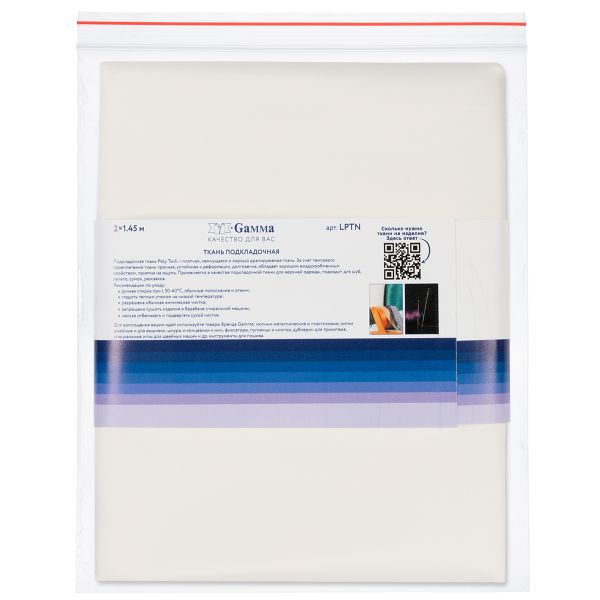 Ткань подкладочная Poly Twill 101±2 г/м², 200х145±2 см, 68 молочный, Gamma LPTN