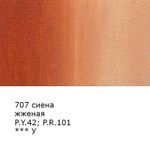Краска гуашь художественная 40 мл, 6 шт, 707_Сиена жженая (Burnt Sienna), Vista-Artista VAG-40