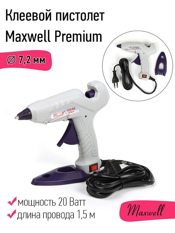 Клеевой пистолет ⌀7,2 мм, 20W Maxwell Premium 123-03