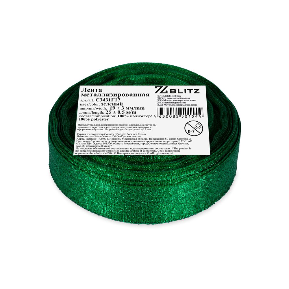 Лента металлизированная 19.0 мм / 25±1 метров, зеленый, Blitz С3431Г17