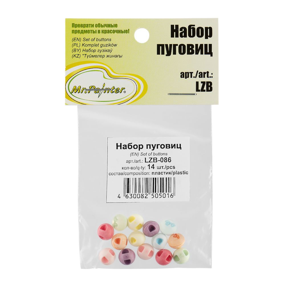 Набор пуговиц 14 шт, Набор пуговиц 14 шт, Mr.Painter LZB-086