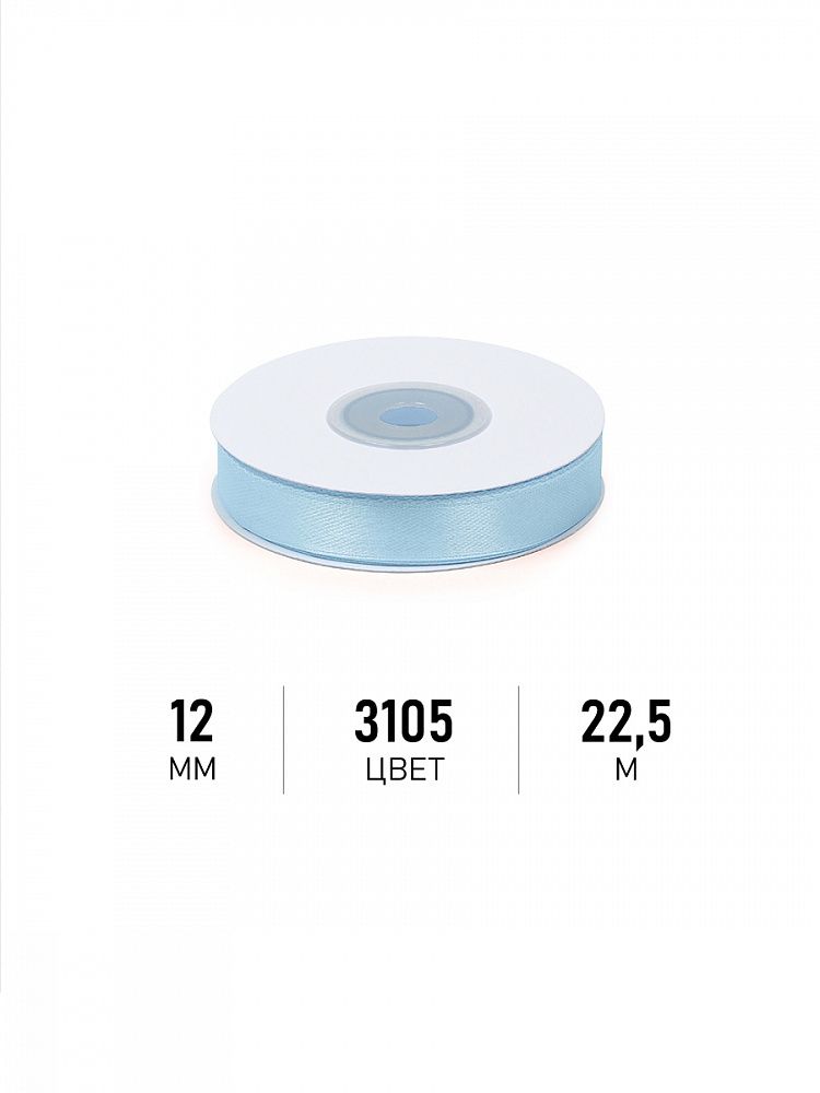 Лента атласная 12мм, 3105 голубой Magic4Hobby, 22,5м (±1м) картон/пенопласт