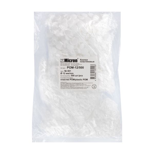 Кнопка рубашечная установочная пластик ⌀12 мм, 500 шт, 001 белый, Micron POM-12/500