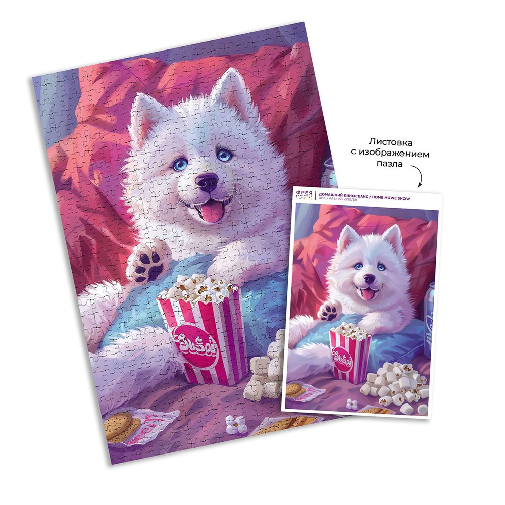Пазл 500 элементов, Домашний киносеанс, Фрея PZL-500/59