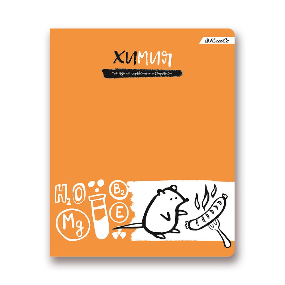 Тетрадь предметная Грызем гранит науки A5+ 48 л. на скобе, 10 шт, клетка, Химия 48ТСК5 000180, Светоч