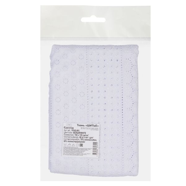 Ткань шитьё (прошва) 150х135 см, белый, Gamma YFAS-981