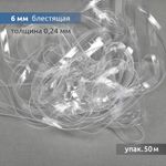 Резинка силиконовая (лента) 6.0 мм / 50 метров, толщ. 0.24.0 мм, блестящая, 38000