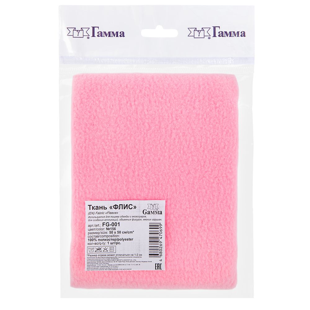 Флис 1-сторонний 230±10 г/м², 50х50 см, 156 розовый, Gamma FG-001