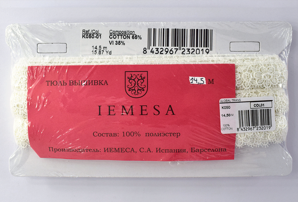 Кружево гипюр 23 мм, белый, 14.5 метров, IEMESA