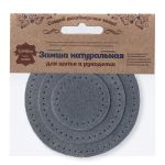 Набор заплаток пришивных из замши, круг ⌀4см, 6см и 8см, с перфорацией, 3 шт, 100% кожа (26 серый), 59401
