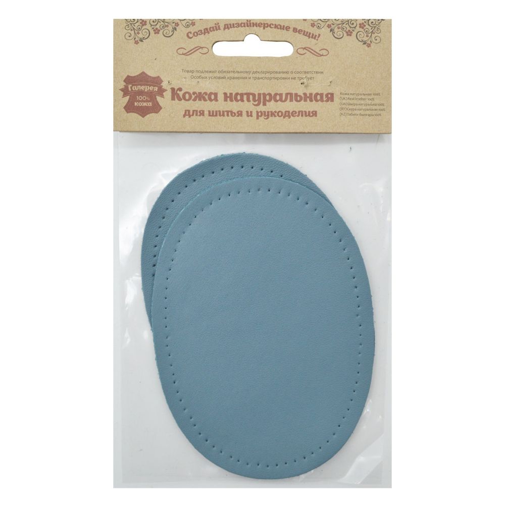 Заплатка, кожа, овал средний 10х14см с перфорацией, 2 шт в уп, 100% кожа, 07 серый