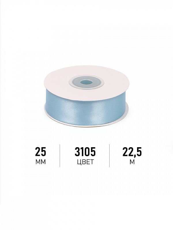 Лента атласная 1-сторонняя 25.0 мм / 22.5±1 метра, 3105 голубой, Magic4Hobby