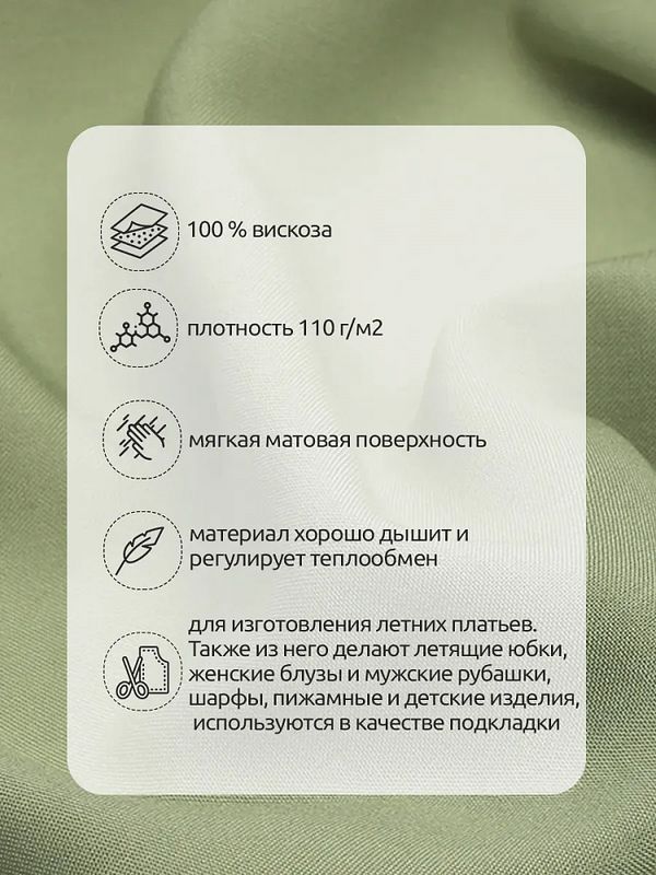 Штапель 110 г/м² 145 см / 2 метра, Vi-30-21 цв.21 полынь
