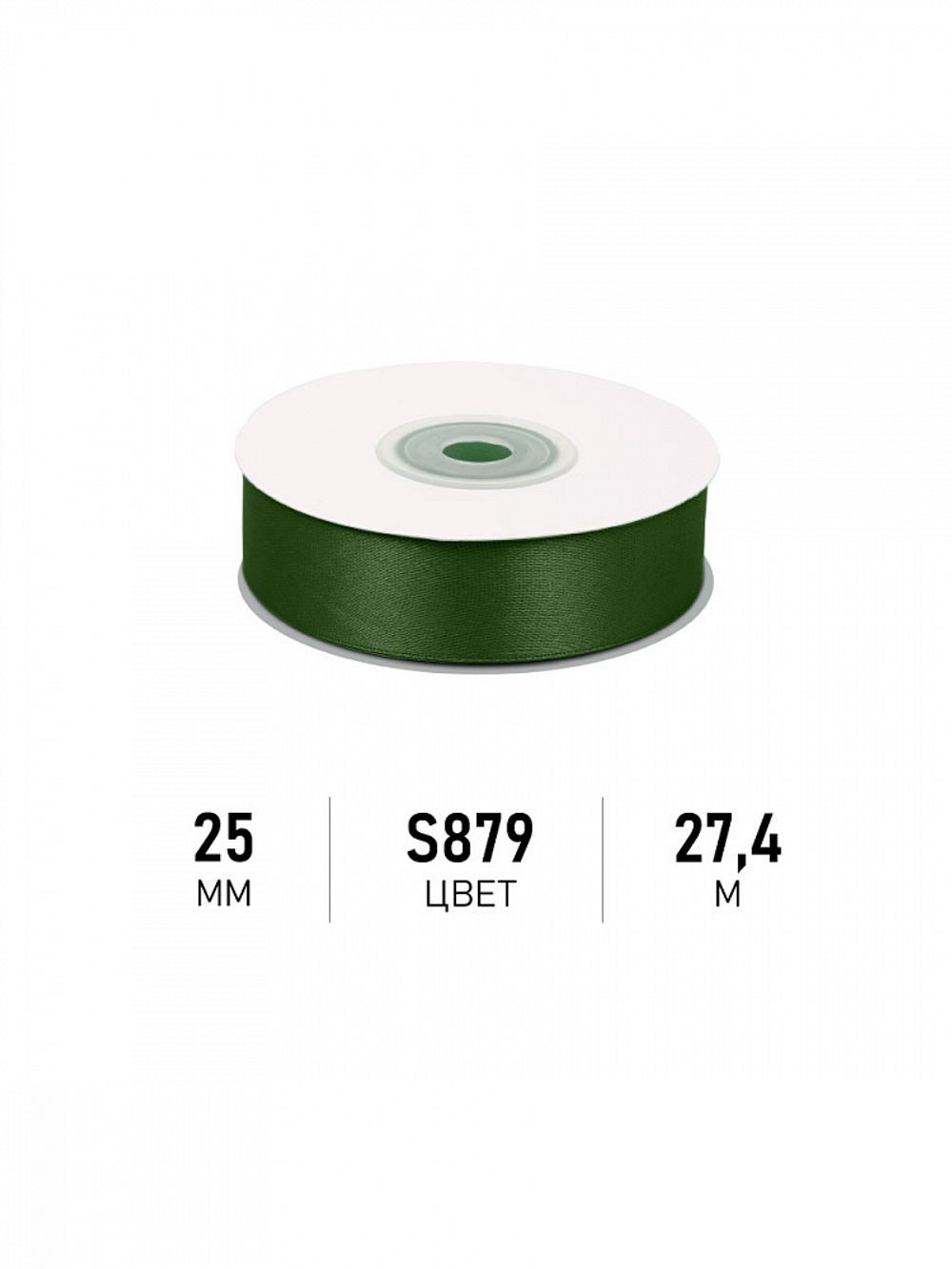 Лента атласная 1-сторонняя 25.0 мм / 27.4 метра, цв.S879 зеленый, Ideal