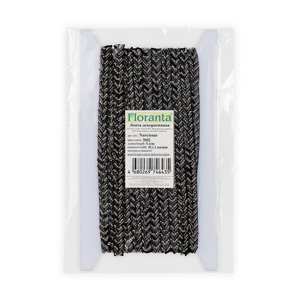 Лента декоративная 10.0 мм / 5 метров, 02 черный, Floranta Narcissus