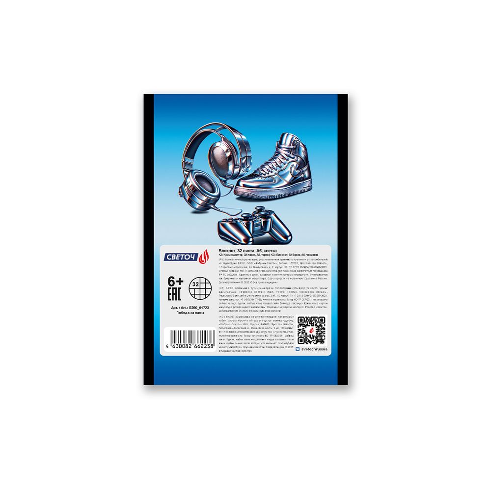 Блокнот на скобе, A6 32 л. 10 шт клетка, Победа за нами 01723, Б260 Светоч