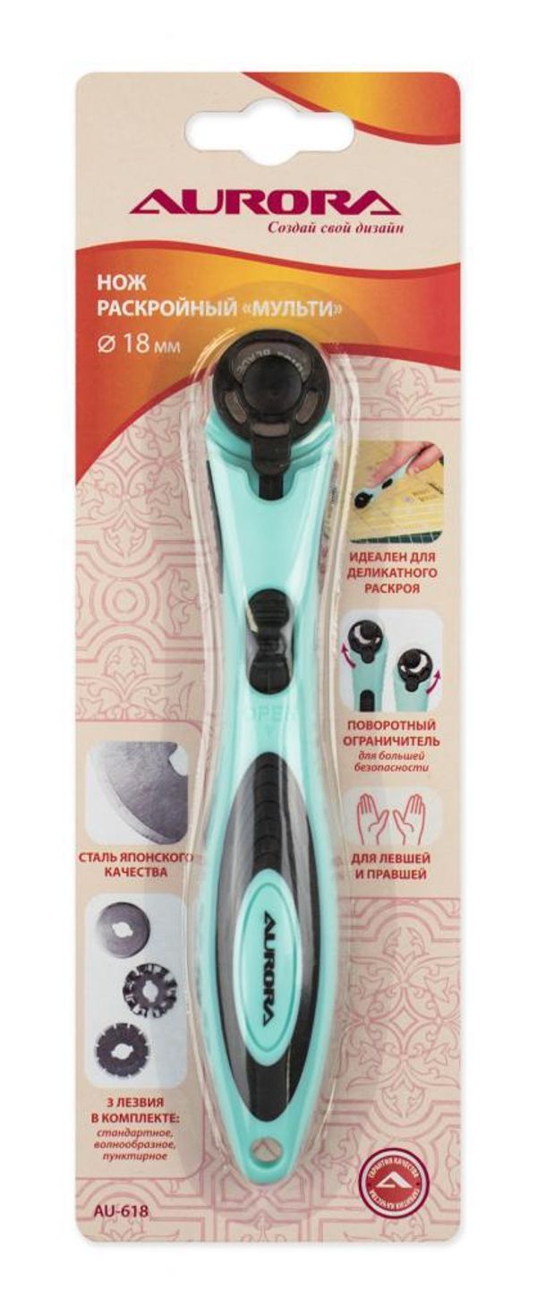 Нож раскройный 