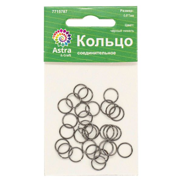Кольцо соединительное, 0,8х7 мм, 30 шт/уп (черный никель)