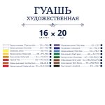 Краска гуашь набор художественный 16 цв. 20 мл, Vista-Artista VAGS-1620