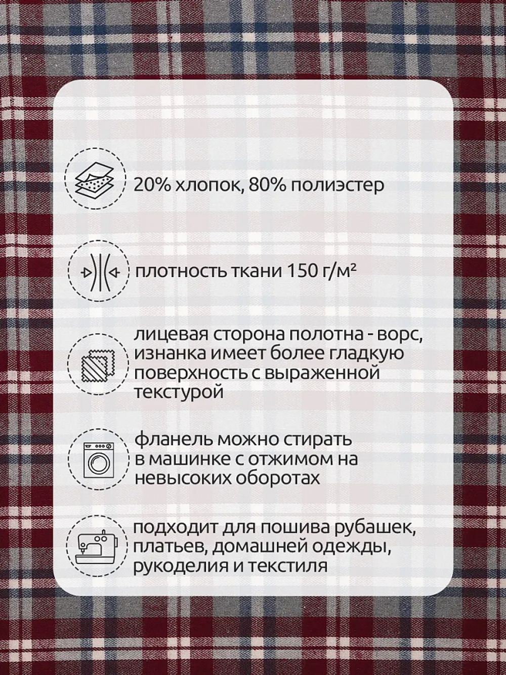 Фланель рубашечная 150 г/м², 150 см / 2 метра, TBY.Fl.T555, 555 серо-красный