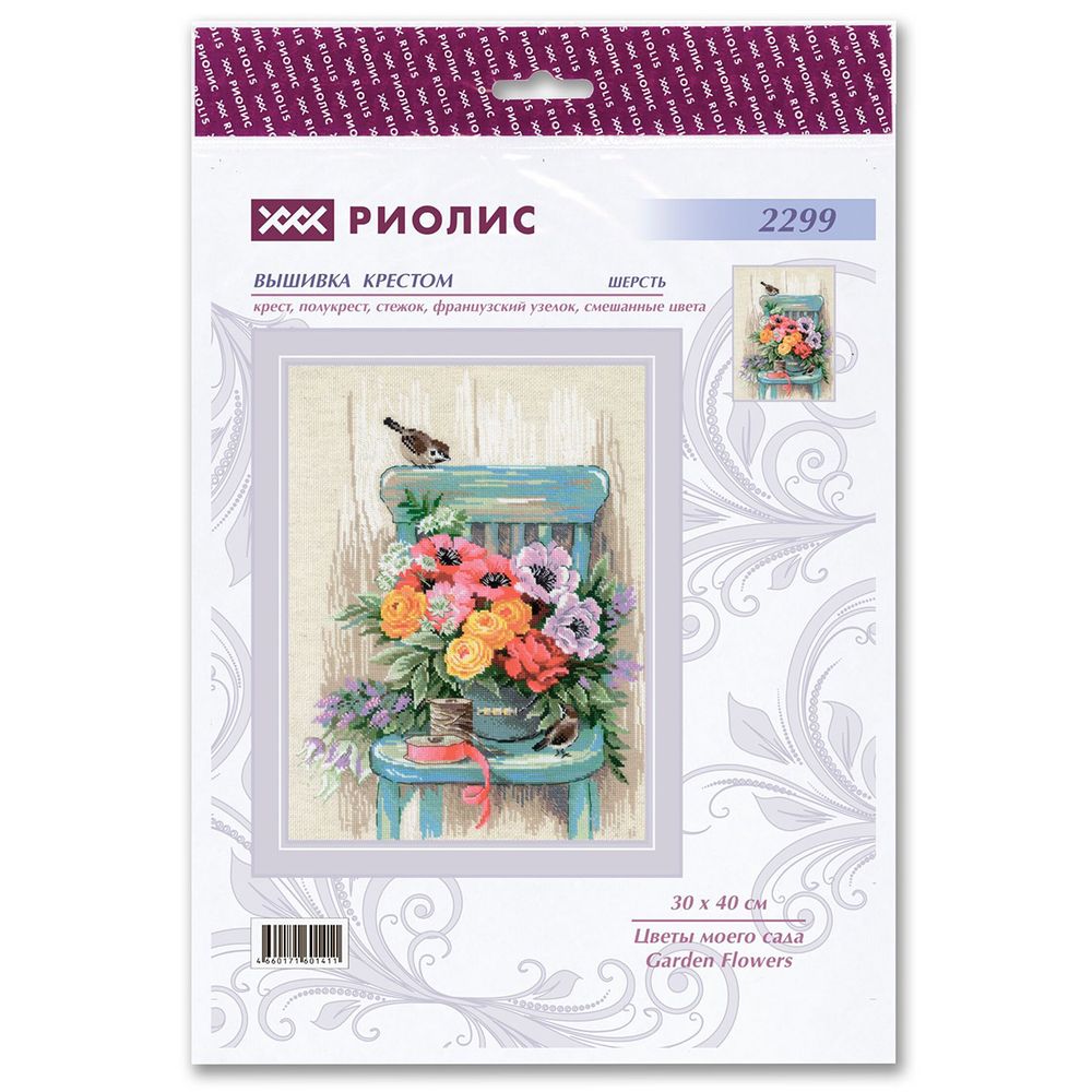 Набор для вышивания нитками Риолис, Цветы моего сада 30х40см