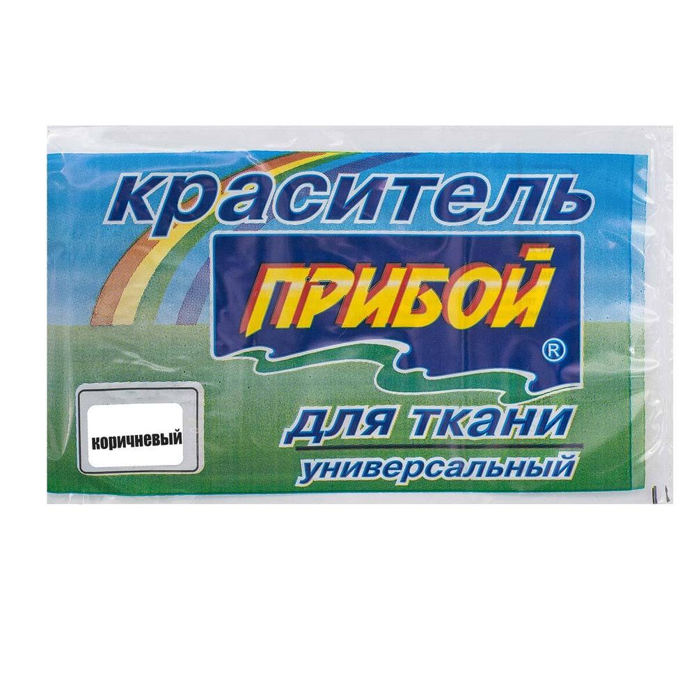 Краситель для ткани Прибой коричневый, 10 г, 25 шт