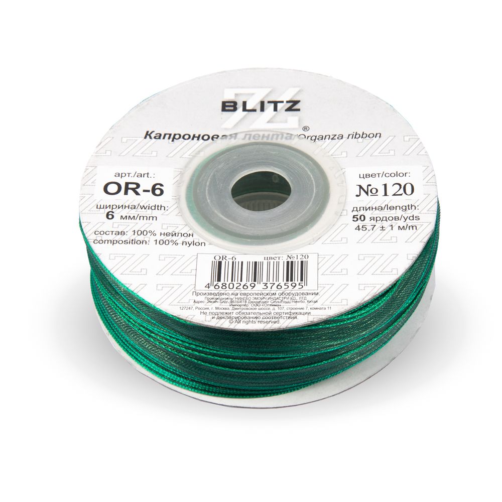 Лента капроновая (органза) _6.0 мм / 45.7 метров, 120 изумрудно-зеленый, Blitz OR-6