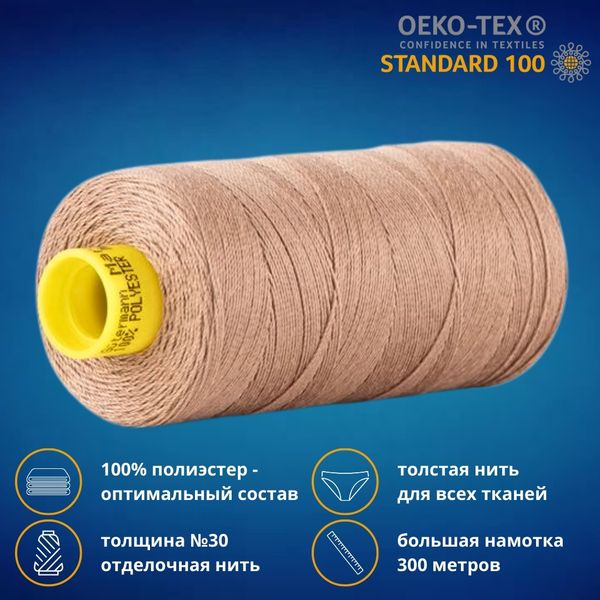 Нить отделочная Gutermann Mara 30/2, 300 м, 702404, 139 бежево-розовый, 1 шт