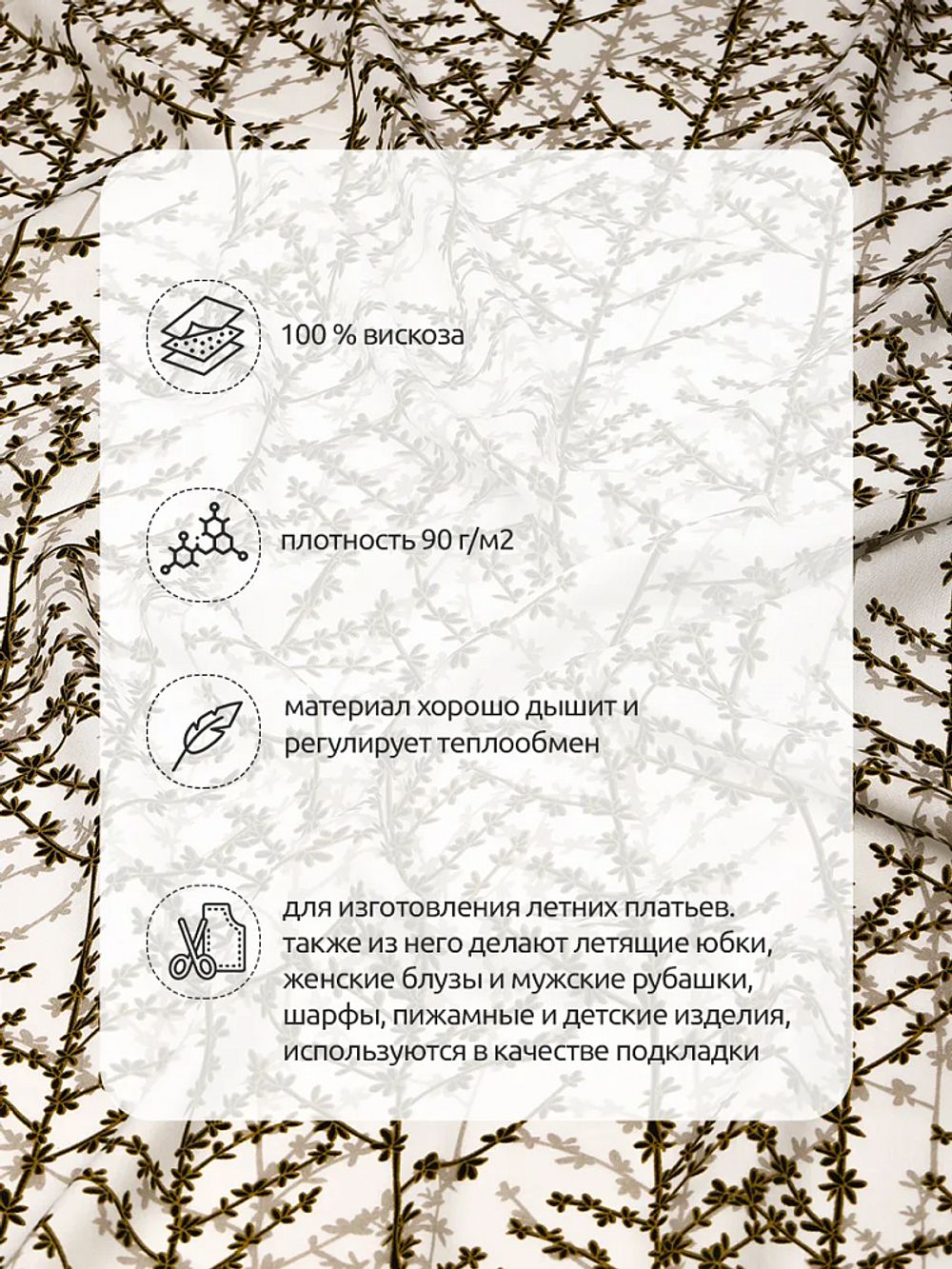 Штапель 90 г/м², 145 см / 2 метра, TBY Vi-E1326-4 цв.E1326-4