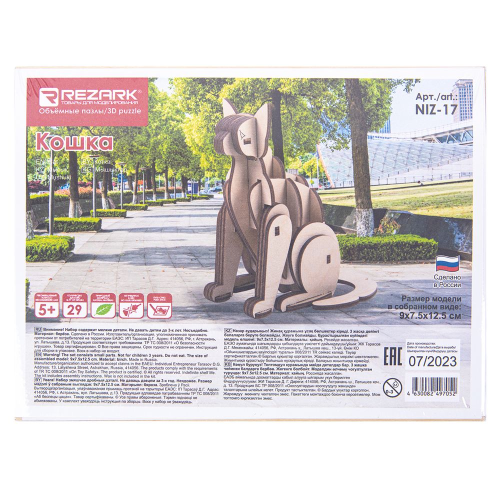 Пазл 3D, серия Живая природа 29 элемент, Кошка, Rezark NIZ-17