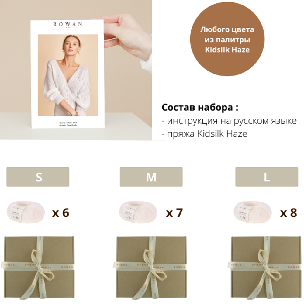 Пряжа набор для вязания модели Alicia, размер S, Rowan, KS002S (580, размер S) /TOS/