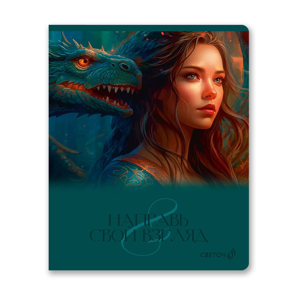 Тетрадь ученическая общая, софт-тач ламинация + выборочный лак, цветной запечатанный форзац, A5+ 48 л. на скобе 65 г/м², белизна 100 %, 10 шт, клетка, 00994 Изумрудные мысли, Светоч 48Т14