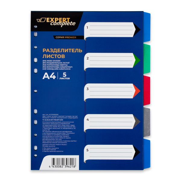 Разделитель листов пластиковый A4, 5 шт, EC270030200 волокно, ассорти, Expert Complete EC270030200