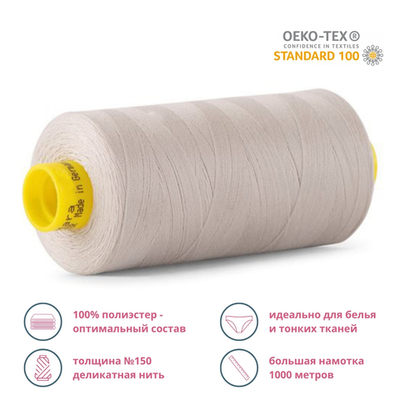 Нитка особо тонкая Gutermann Mara №150 (150/2), 1000 м, 713953, цв. 2826 платиновый, 1 катушка