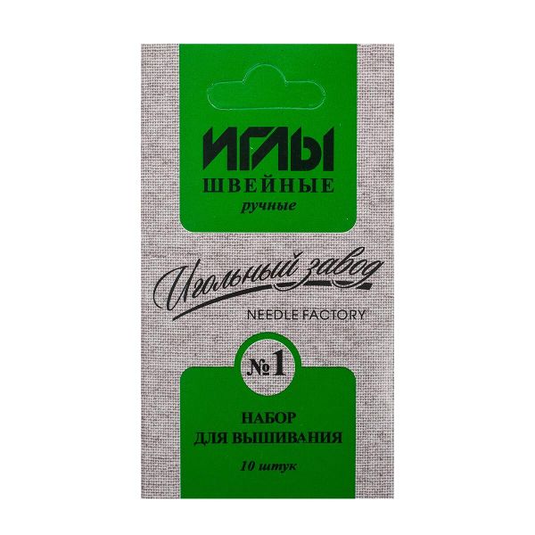Иглы ручные вышивальных №1 никелированных, ИЗ-200908, 10 упак