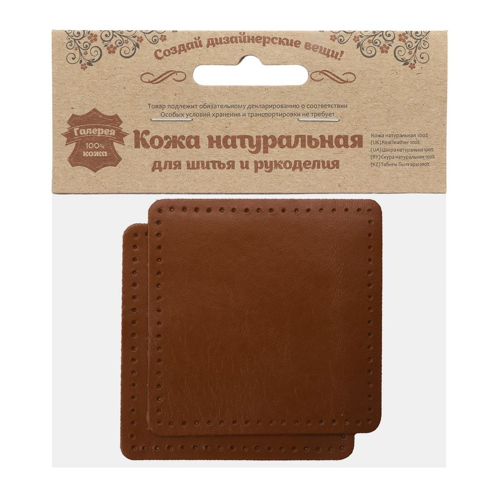 Заплатки пришивные из кожи, квадрат 8см с перфорацией, 2 шт, 100% кожа, 02 светло-коричневый, 9122